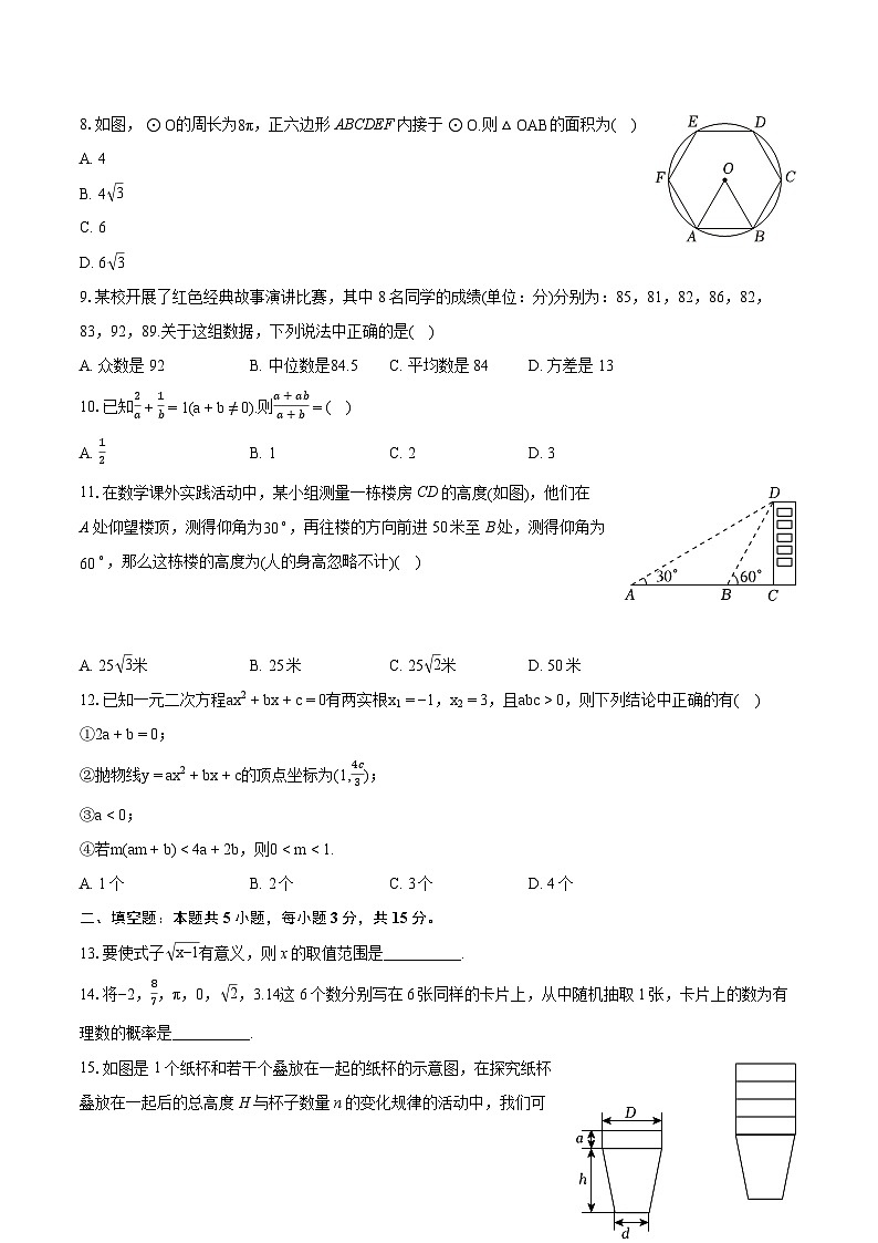 2024年四川省雅安市中考数学试卷（含详细答案解析）02