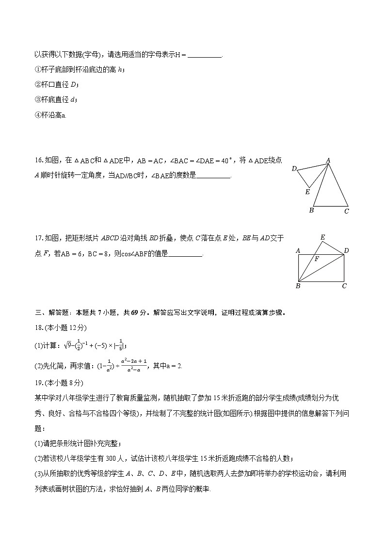 2024年四川省雅安市中考数学试卷（含详细答案解析）03