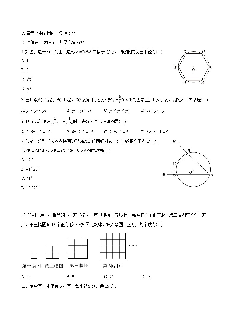 2024年山东省济宁市中考数学试卷（含详细答案解析）02