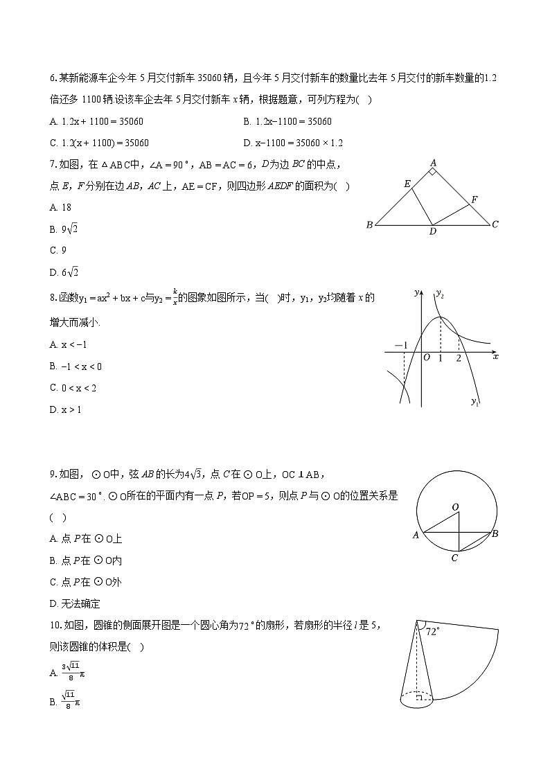 2024年广东省广州市中考数学试卷（含详细答案解析）02