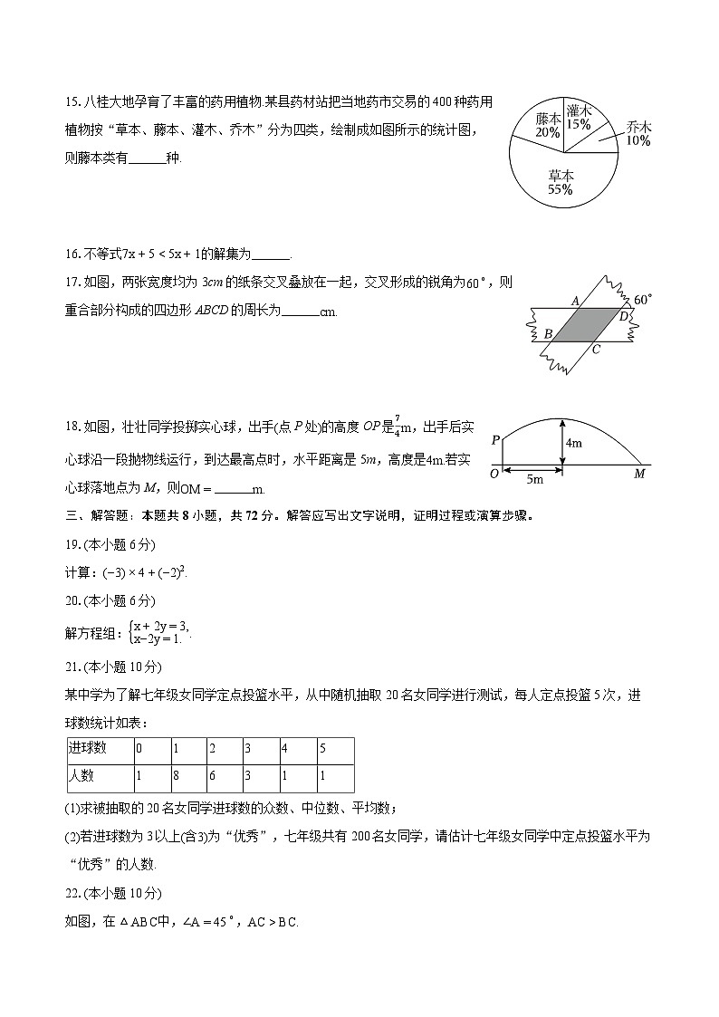 2024年广西中考数学试卷（含详细答案解析）03