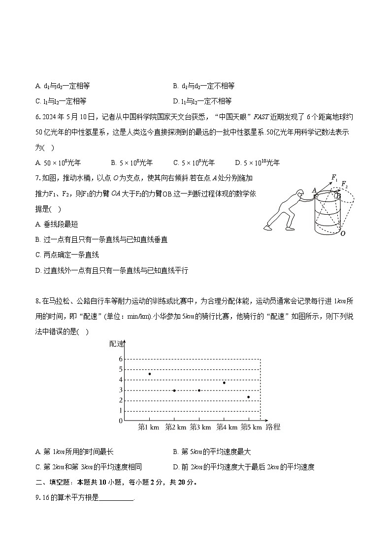 2024年江苏省常州市中考数学试卷（含详细答案解析）02