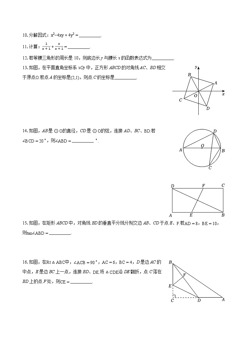2024年江苏省常州市中考数学试卷（含详细答案解析）03
