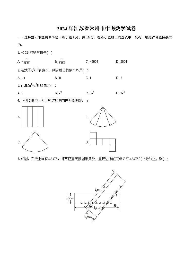 2024年江苏省常州市中考数学试卷（含详细答案解析） (1)01