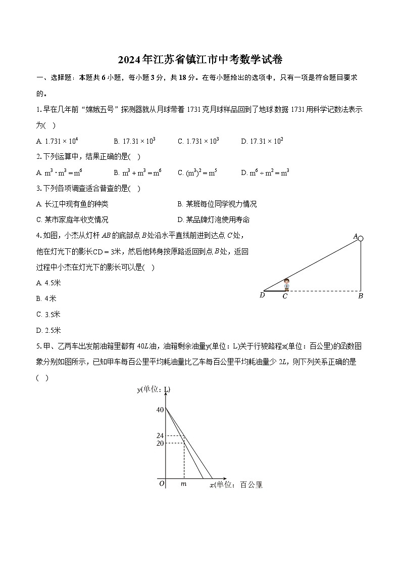 2024年江苏省镇江市中考数学试卷（含详细答案解析）01