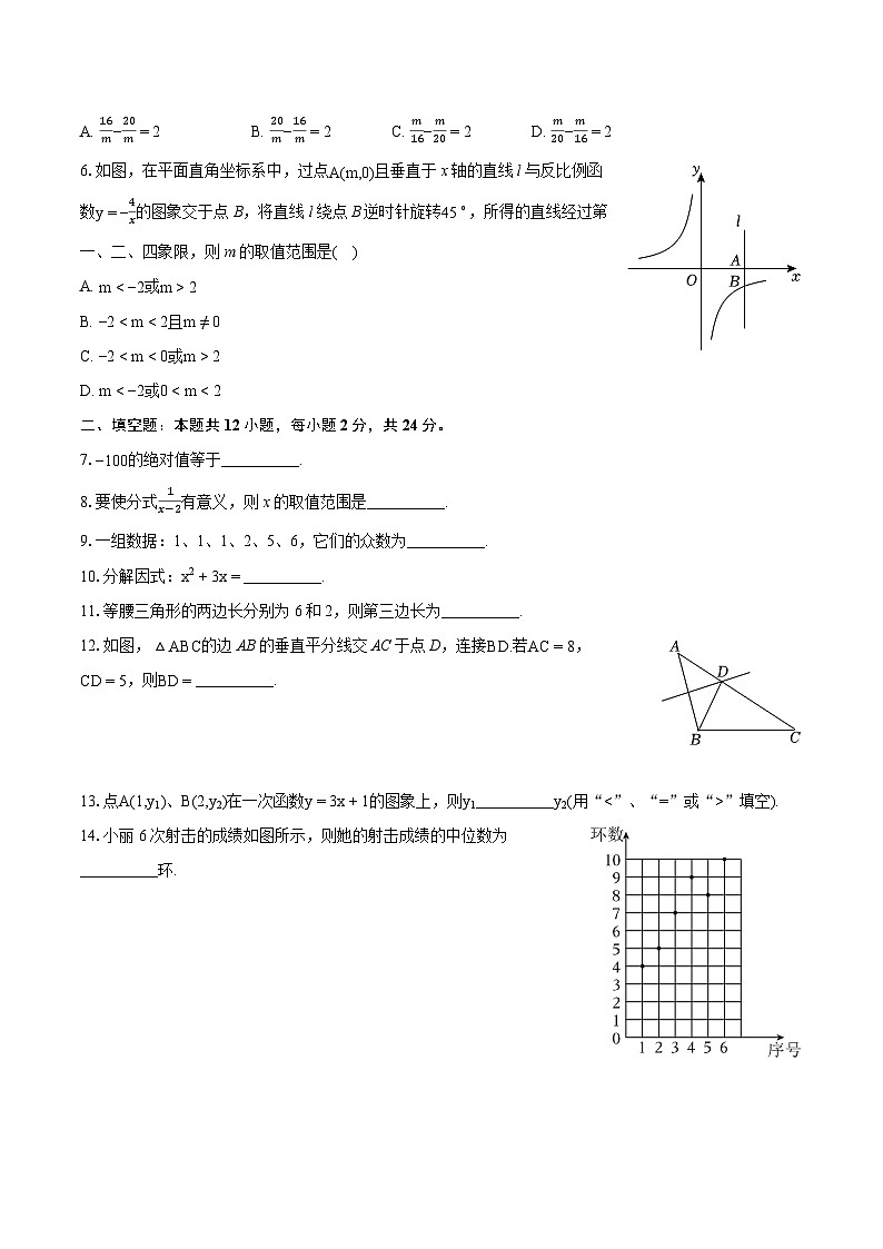 2024年江苏省镇江市中考数学试卷（含详细答案解析）02
