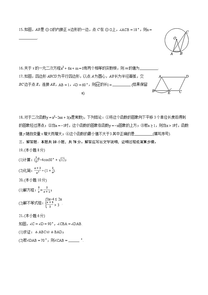 2024年江苏省镇江市中考数学试卷（含详细答案解析）03