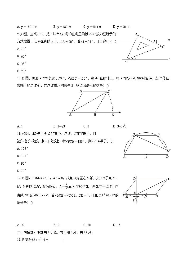 2024年海南省中考数学试卷（含详细答案解析）02