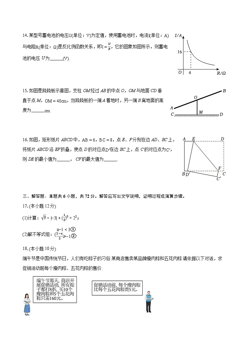2024年海南省中考数学试卷（含详细答案解析）03