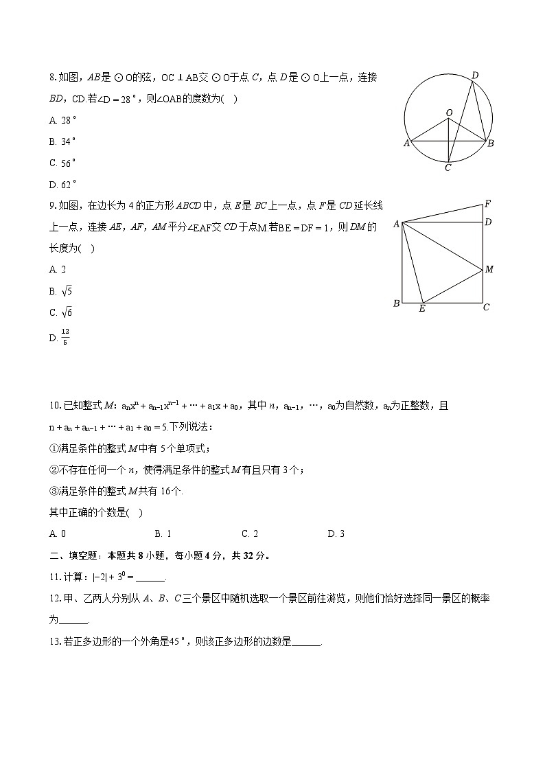 2024年重庆市中考数学试卷（B卷）（含详细答案解析）02