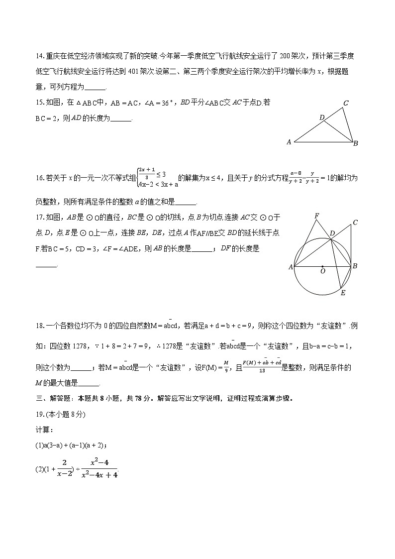 2024年重庆市中考数学试卷（B卷）（含详细答案解析）03