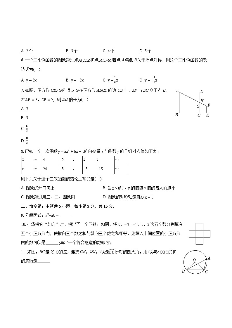 2024年陕西省中考数学试卷（A卷）（含详细答案解析）02