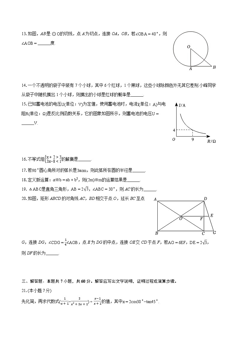 2024年黑龙江省哈尔滨市中考数学试卷（含详细答案解析）03