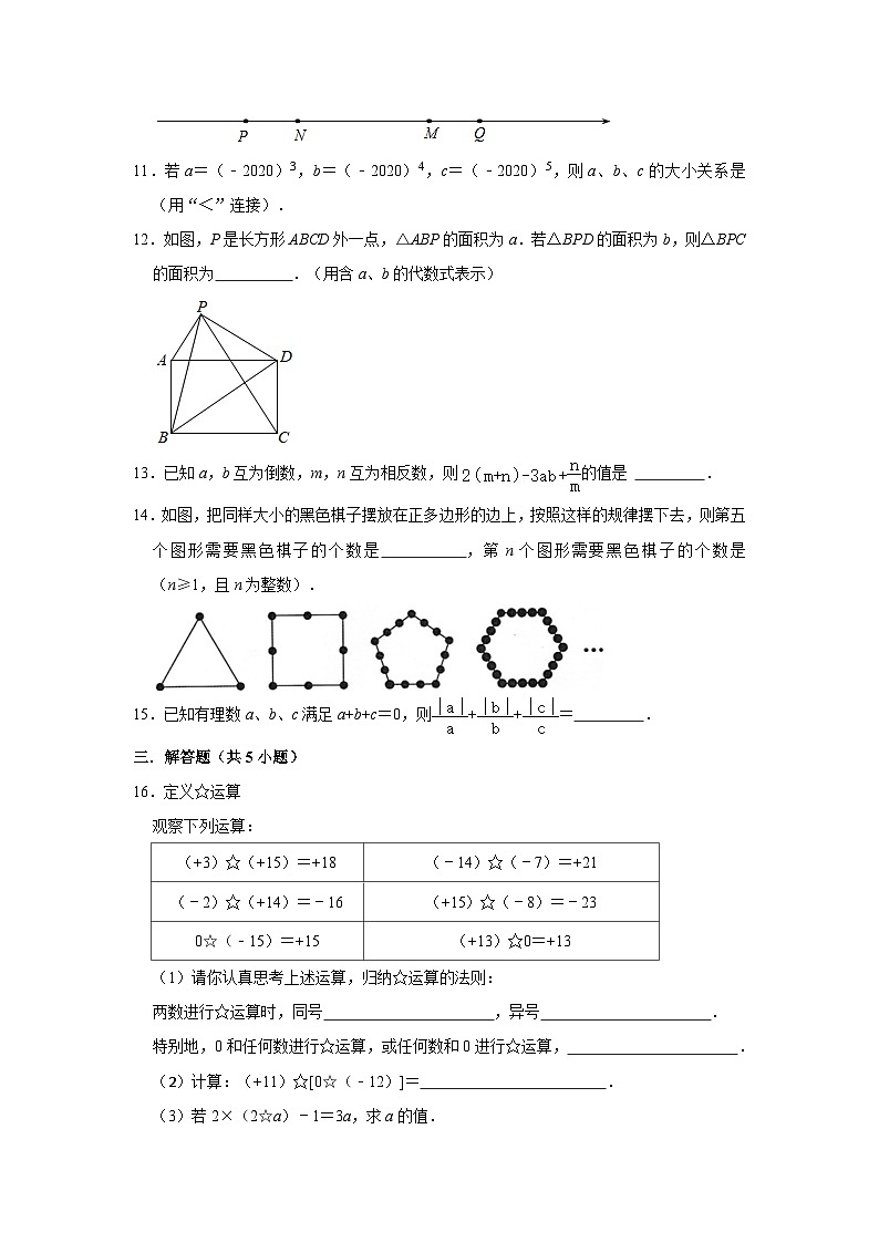 江苏省镇江市外国语学校2024-2025学年七年级上学期第一次月考数学试卷第2页