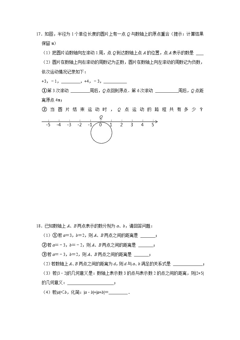 江苏省镇江市外国语学校2024-2025学年七年级上学期第一次月考数学试卷第3页