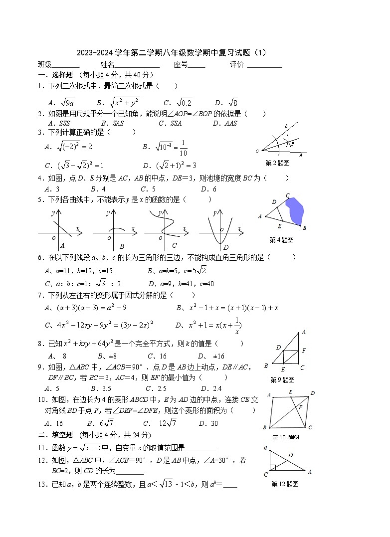 福建省福州第十九中学2023-2024学年八年级下学期期中复习数学试题（1）第1页