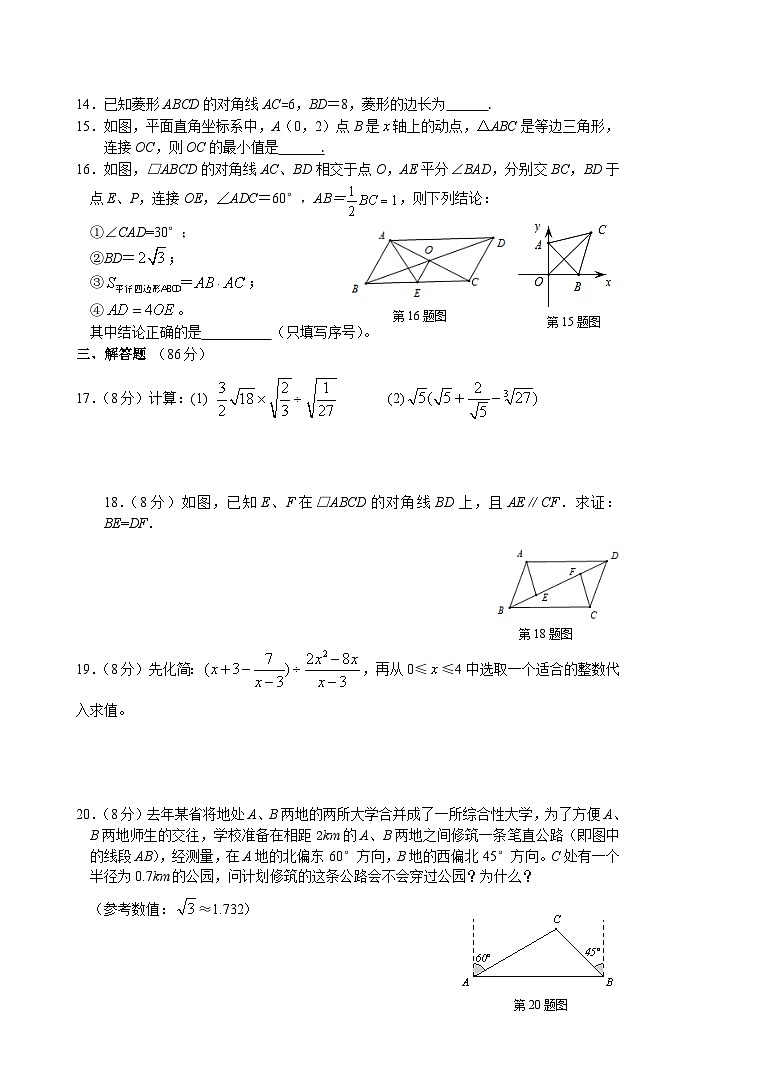 福建省福州第十九中学2023-2024学年八年级下学期期中复习数学试题（1）第2页