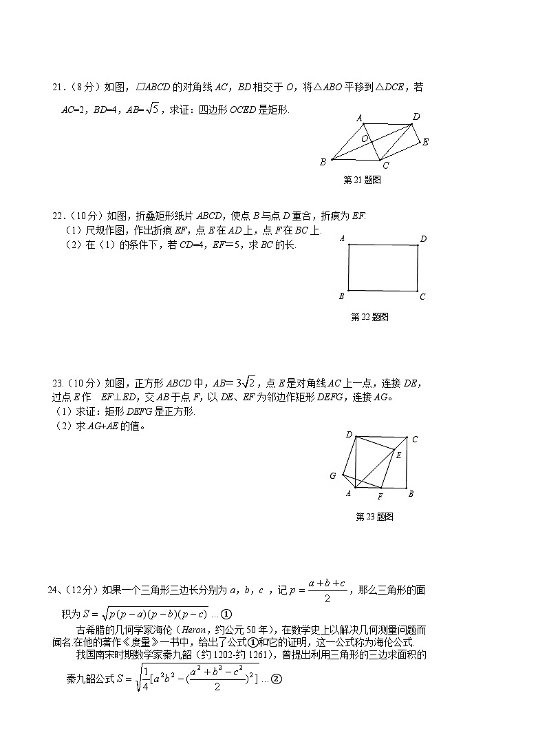 福建省福州第十九中学2023-2024学年八年级下学期期中复习数学试题（1）第3页