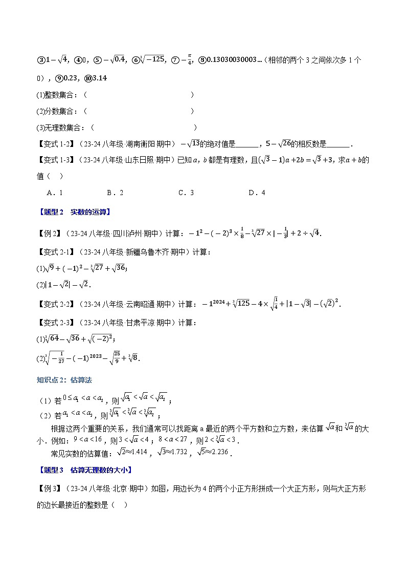 专题11.3 实数【十大题型】（华东师大版）（原卷版）第2页