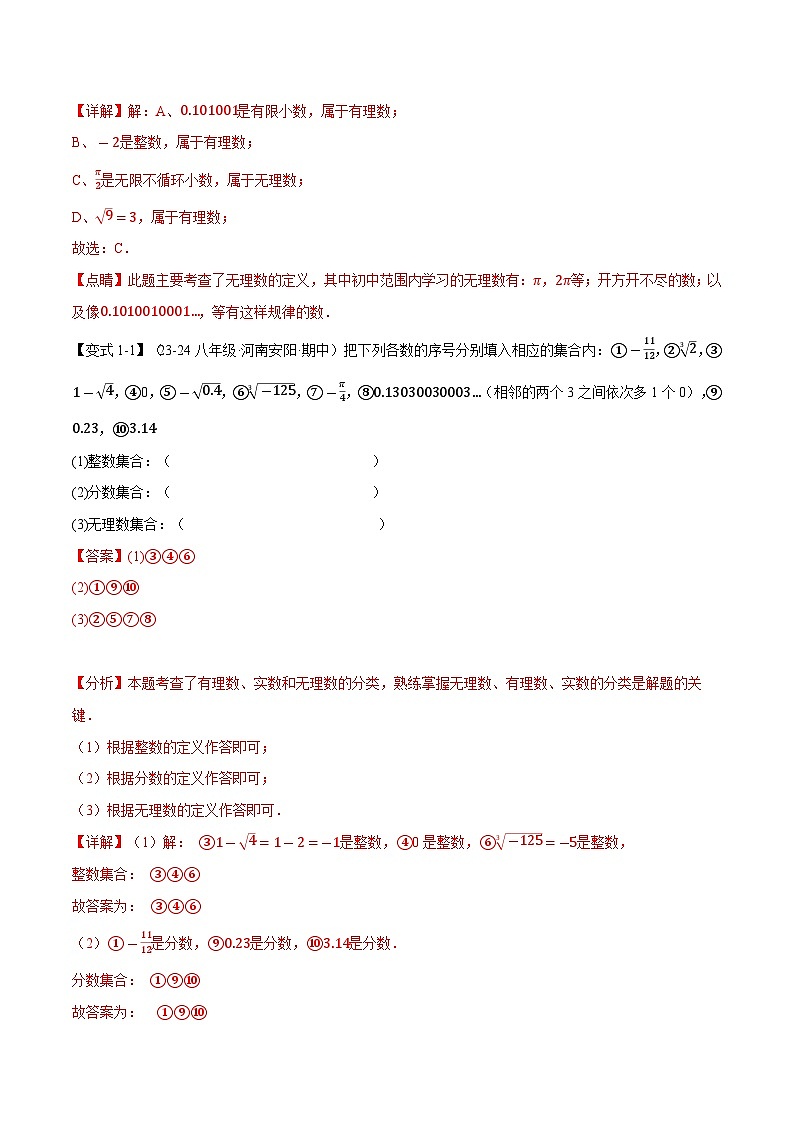 专题11.3 实数【十大题型】（华东师大版）（解析版）第2页