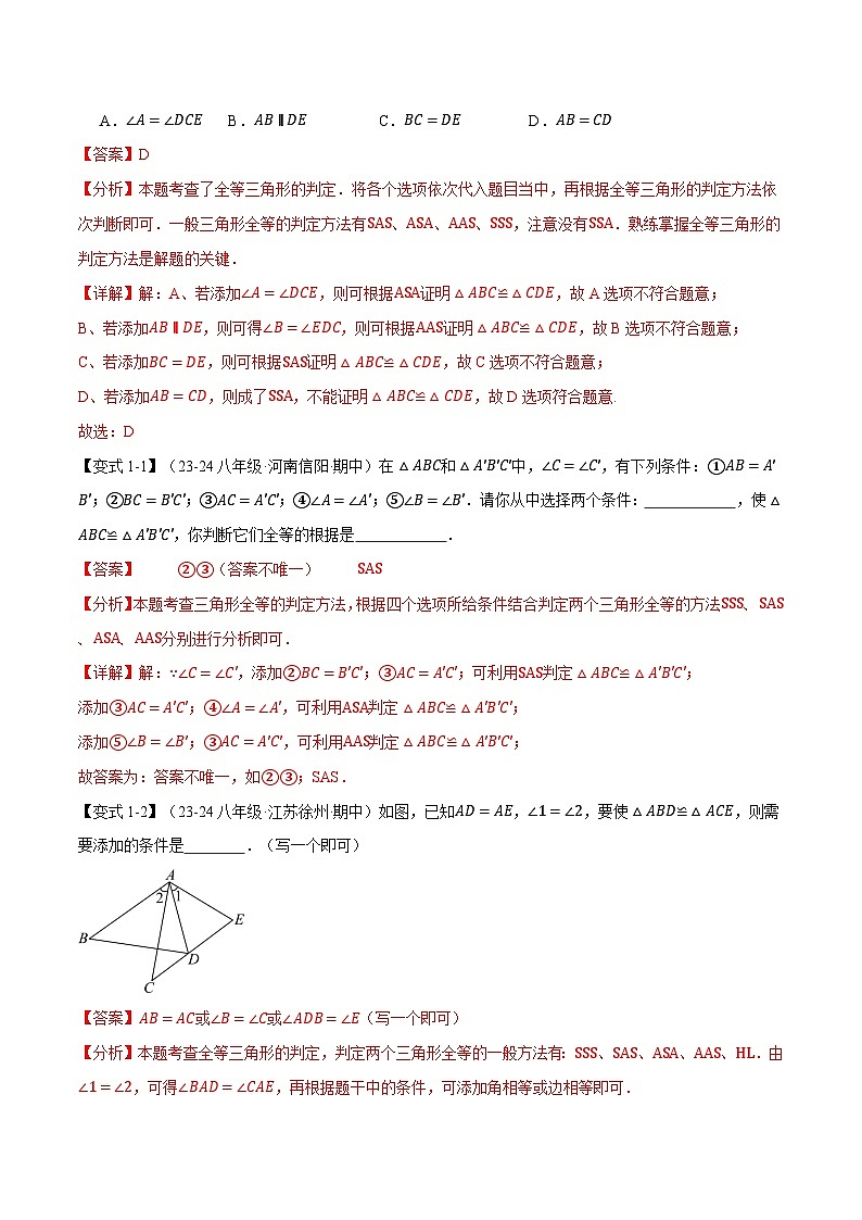 专题13.3 三角形全等的判定（探索篇）【八大题型】（华东师大版）（解析版）第2页