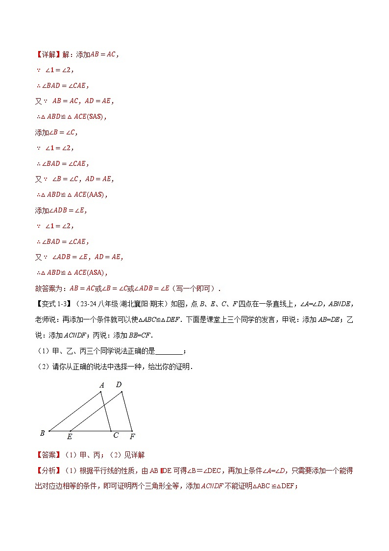 专题13.3 三角形全等的判定（探索篇）【八大题型】（华东师大版）（解析版）第3页