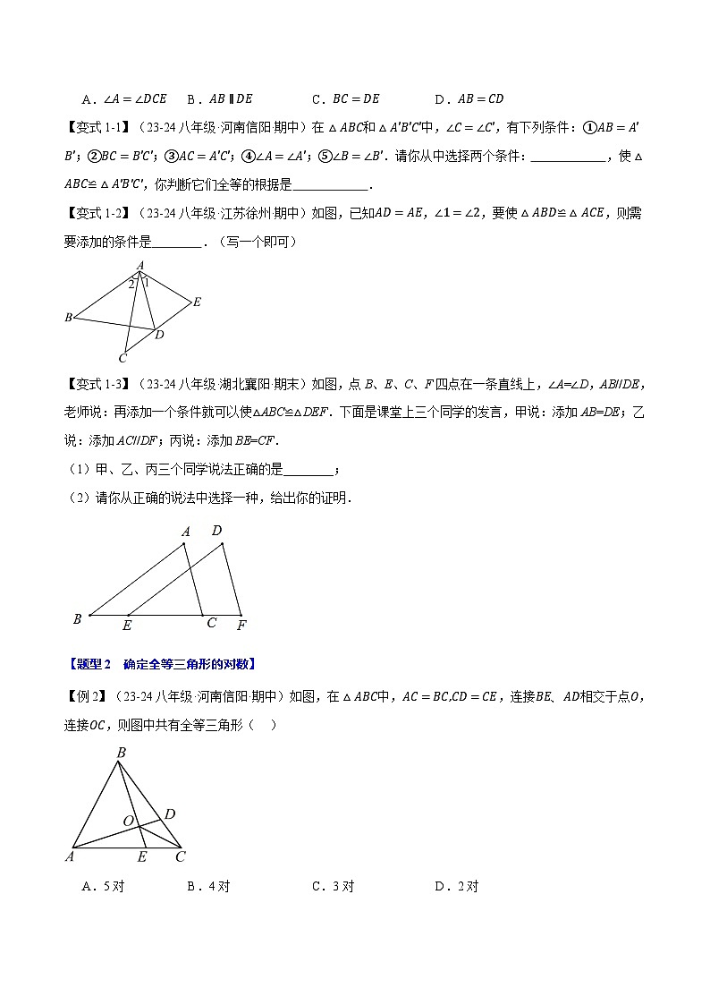 专题13.3 三角形全等的判定（探索篇）【八大题型】（华东师大版）（原卷版）第2页