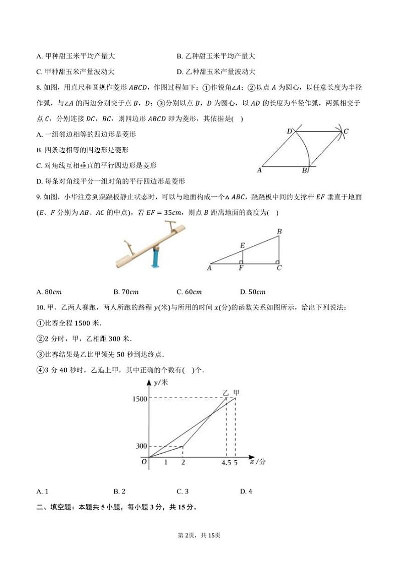 [数学][期末]2023～2024学年辽宁省抚顺市望花区八年级(下)期末试卷(有详解)02