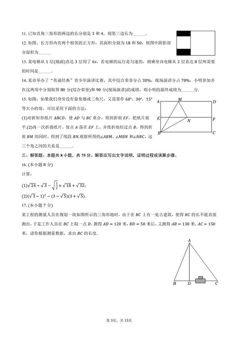 [数学][期末]2023～2024学年辽宁省抚顺市望花区八年级(下)期末试卷(有详解)03