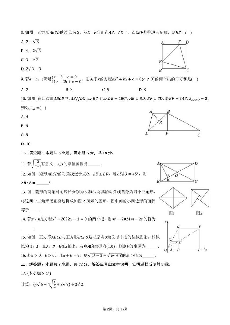 [数学][期末]2023～2024学年山东省威海市乳山市八年级(下)期末试卷(鲁教版)(有详解)第2页