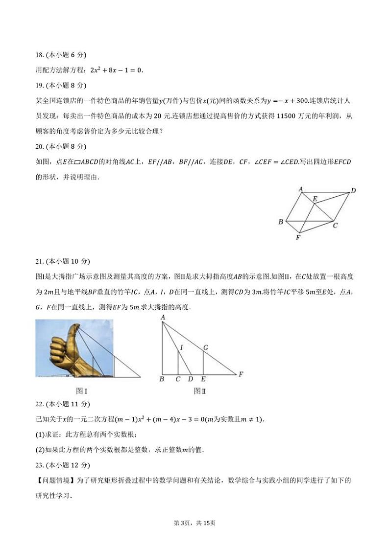 [数学][期末]2023～2024学年山东省威海市乳山市八年级(下)期末试卷(鲁教版)(有详解)第3页