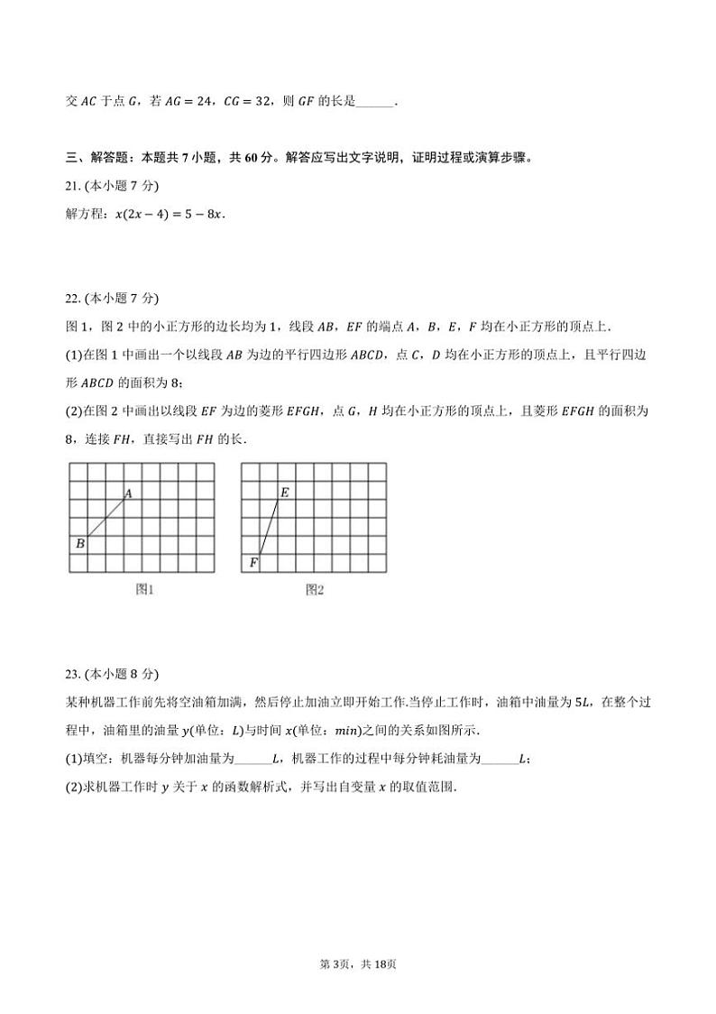 [数学]2024～2025学年黑龙江省哈尔滨市南岗区萧红中学九年级(上)开学试卷(五四学制)(有详解)03
