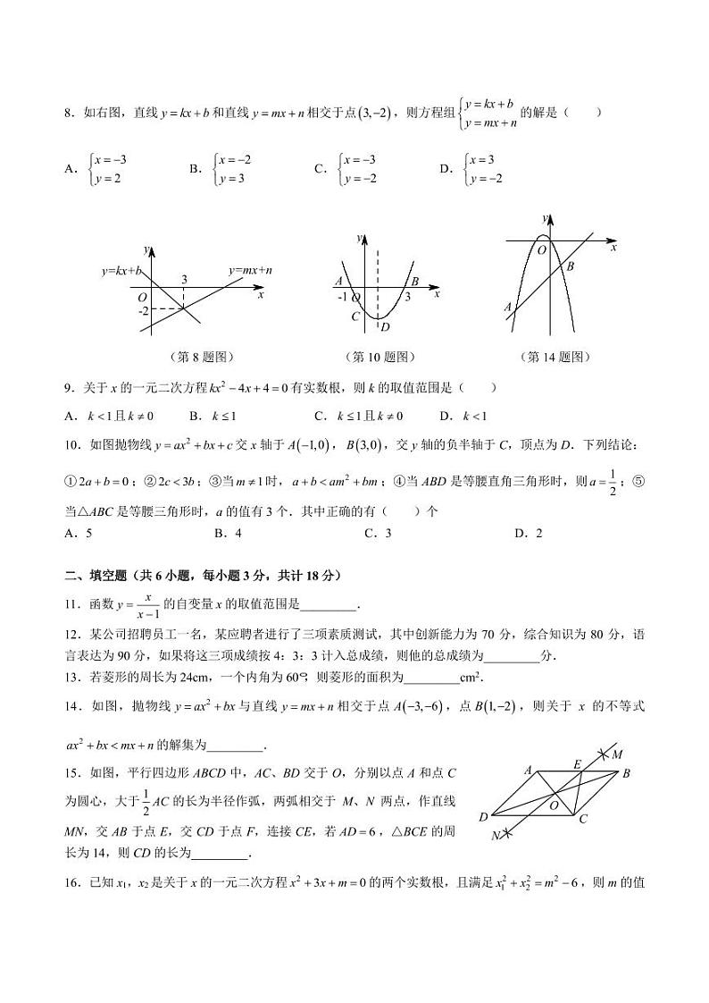 湖南省长沙市长雅中学2024-2025学年九年级上学期入学考试数学试卷02