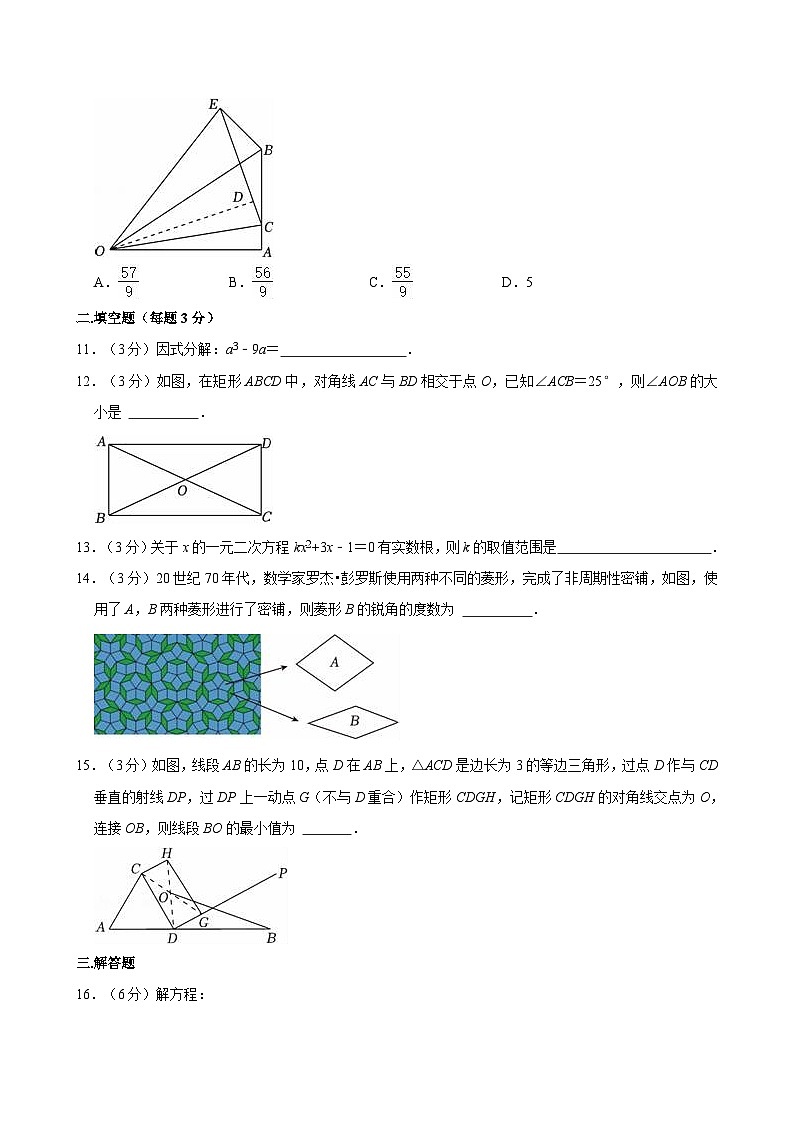 +广东省深圳市龙华区高峰学校2023-2024学年九年级上学期月考数学试卷（10月份）第3页