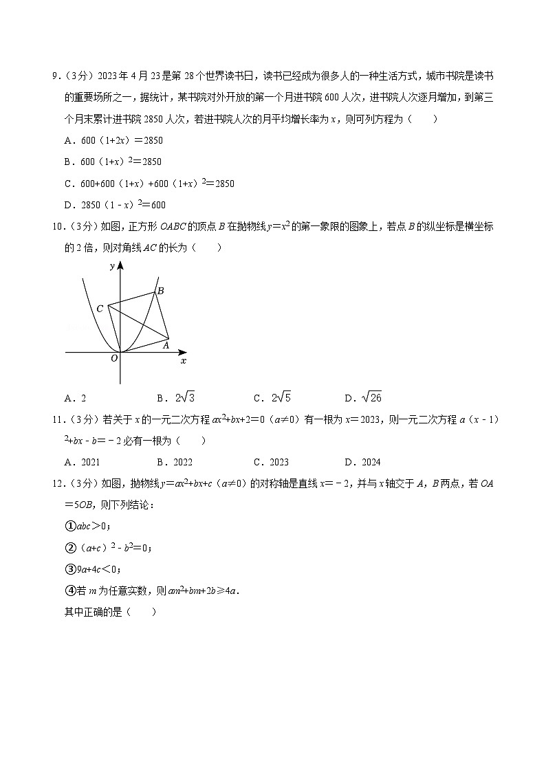 +山东省日照市东港区献唐学校2023-2024学年九年级上学期月考数学试卷（10月份）第2页