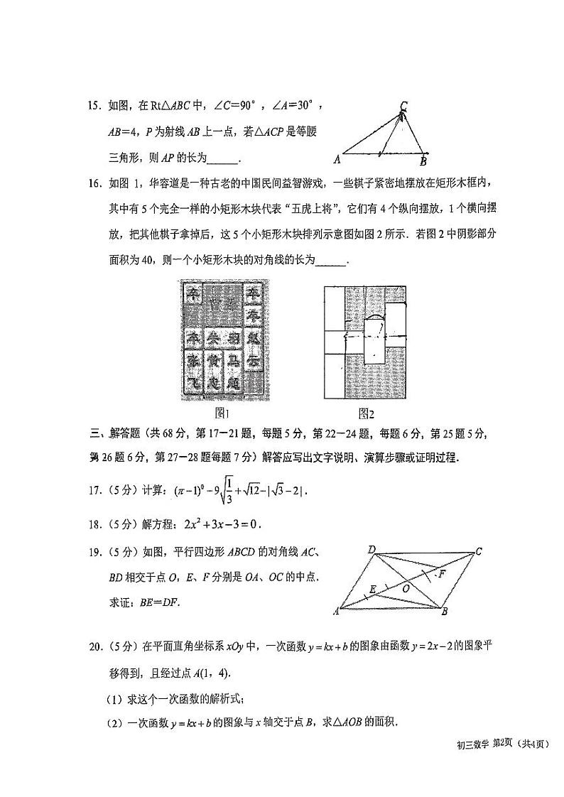 北京市第一六一中学2024-2025学年九年级上学期开学考试数学试卷03