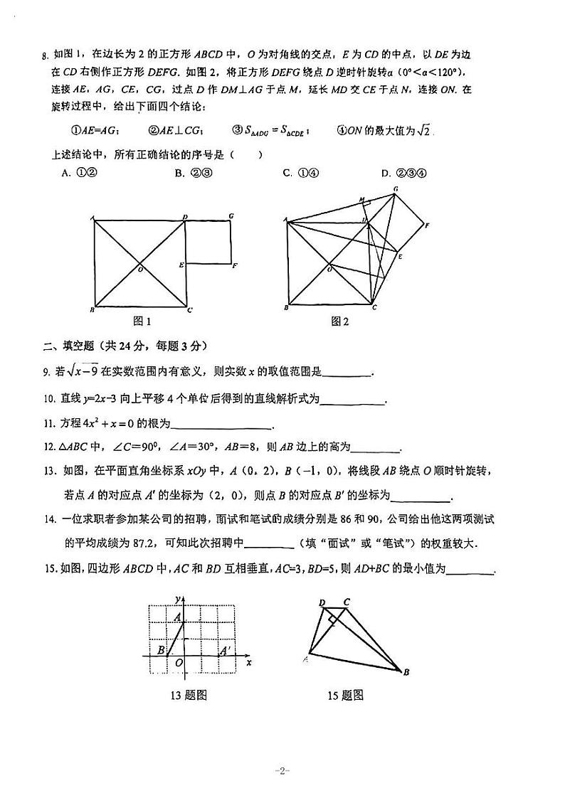 北京市三帆中学2024_2025学年上学期九年级开学考试数学试题第2页