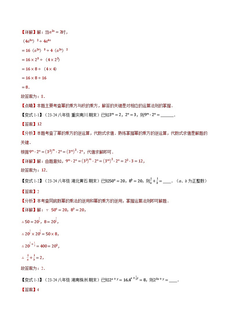 专题12.1 幂的运算【八大题型】（华东师大版）（解析版）第3页