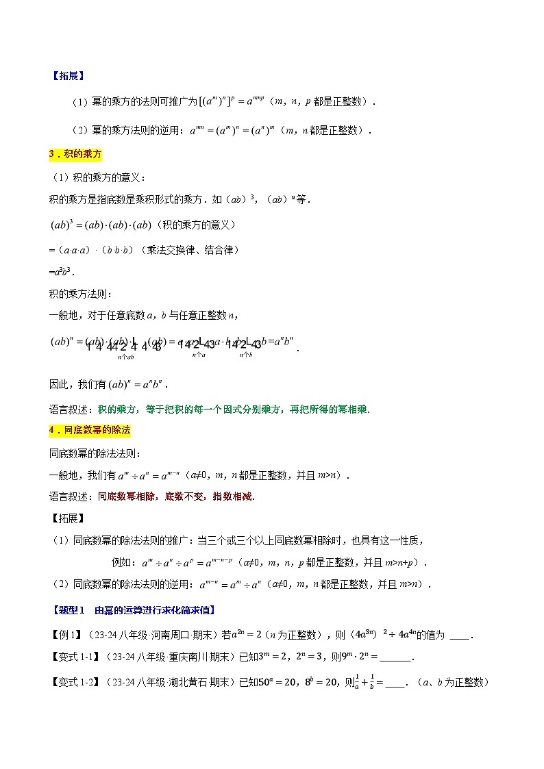 专题12.1 幂的运算【八大题型】（华东师大版）（原卷版）第2页