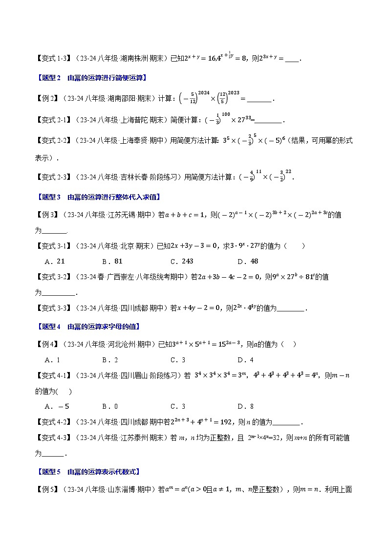 专题12.1 幂的运算【八大题型】（华东师大版）（原卷版）第3页