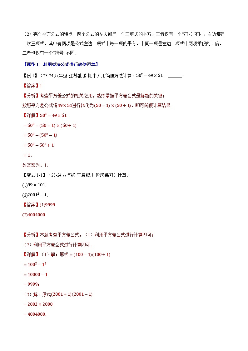 专题12.3 乘法公式【十大题型】（华东师大版）（解析版）第2页