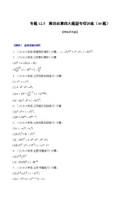 华东师大版（2024）八年级上册第12章 整式的乘除12.5 因式分解同步练习题