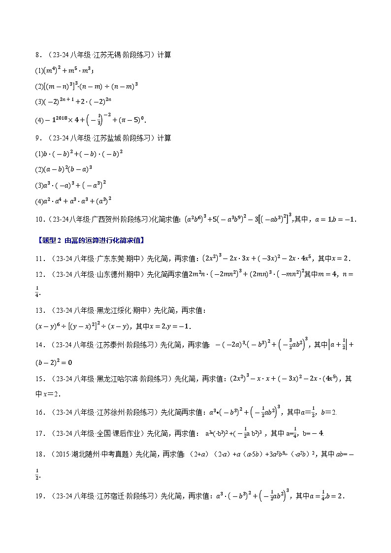 专题12.5 幂的运算四大题型专项训练（40题）（华东师大版）（原卷版）第2页