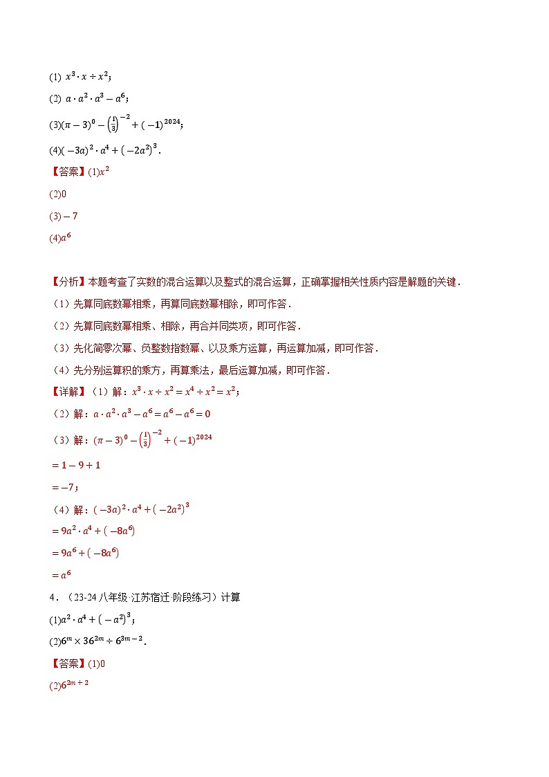 专题12.5 幂的运算四大题型专项训练（40题）（华东师大版）（解析版）第2页