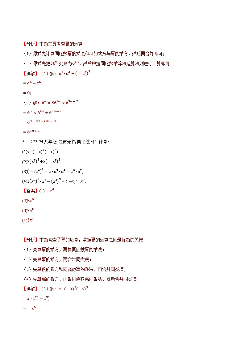专题12.5 幂的运算四大题型专项训练（40题）（华东师大版）（解析版）第3页