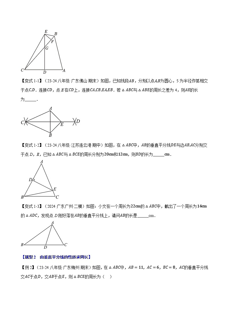 专题13.6 垂直平分线的判定与性质【十大题型】-2024-2025学年八年级数学上册讲义（华东师大版）02