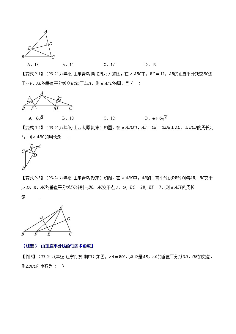 专题13.6 垂直平分线的判定与性质【十大题型】-2024-2025学年八年级数学上册讲义（华东师大版）03