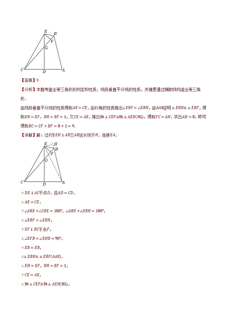 专题13.6 垂直平分线的判定与性质【十大题型】-2024-2025学年八年级数学上册讲义（华东师大版）02