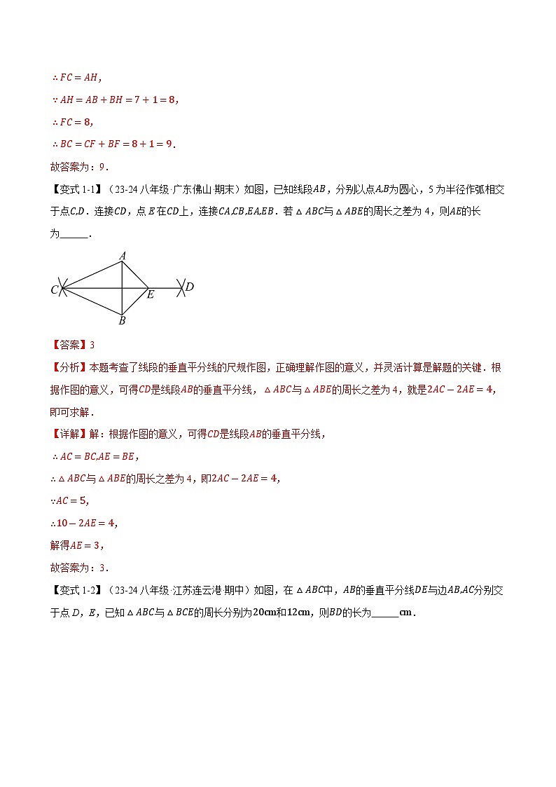 专题13.6 垂直平分线的判定与性质【十大题型】-2024-2025学年八年级数学上册讲义（华东师大版）03