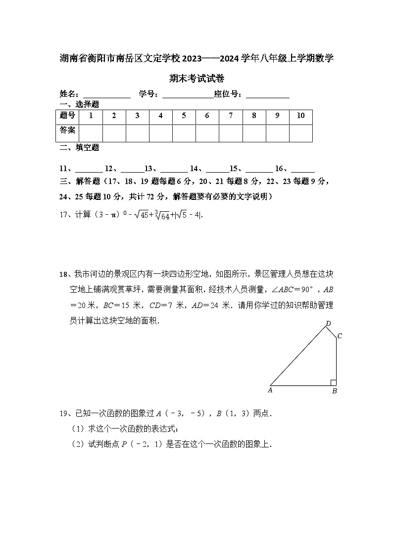 湖南省衡阳市南岳区文定学校2023-2024学年八年级上学期期末考试数学试卷第3页